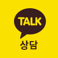 카카오톡 상담
